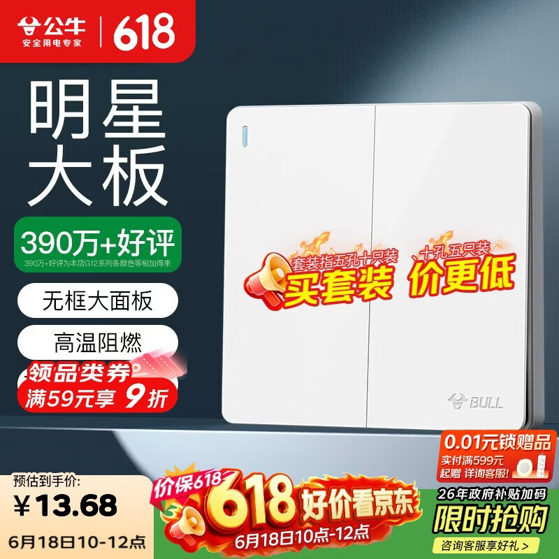 公牛（BULL）开关插座 G12系列 二开单控开关86型暗大面板开关G12K211 象牙白