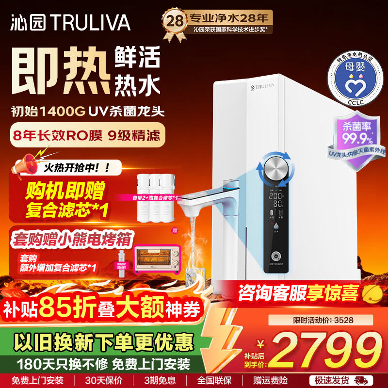 沁园家用净水器双子芯1000G/1200G 厨房专用台下8年RO反渗透过滤器 双水路即热加热直饮净饮一体机 【即热纯鲜】1200G升级大通量  8年RO膜