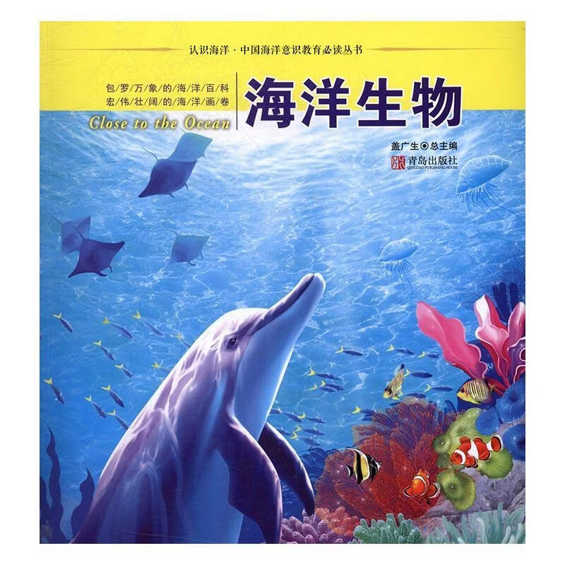海洋生物刘长琳册工业技术9787555246787 海洋生物普及读物