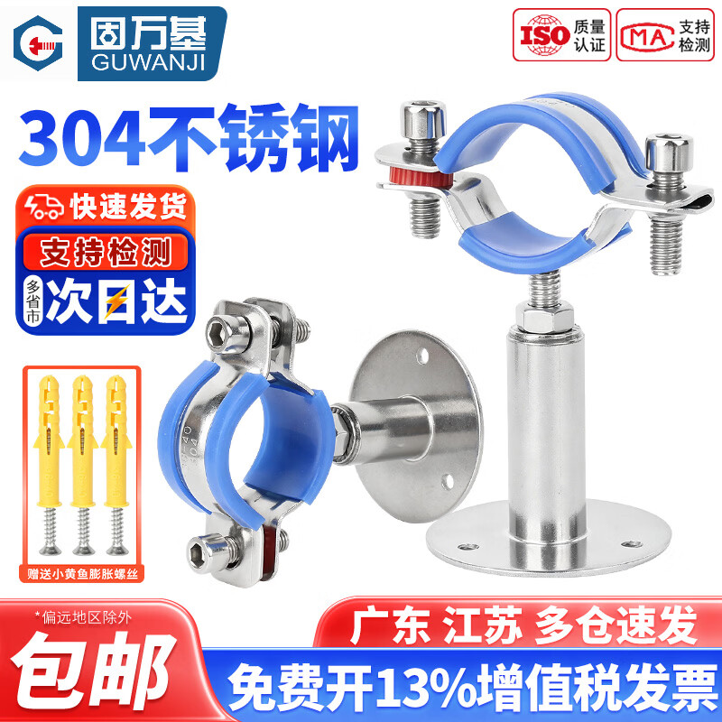 固万基（GUWANJI）304不锈钢管卡固定管支架可调节管夹管道卡箍卡扣抱箍ppr水管夹子 M8-10)30-50mm调节[1套]