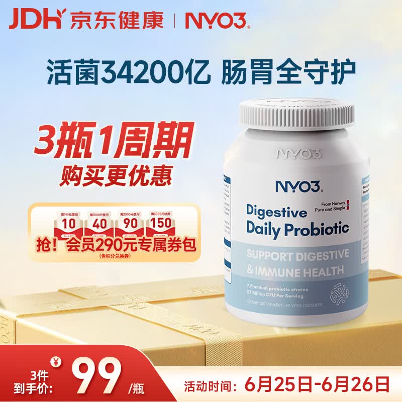 NYO3 570亿肠活益生菌 92%活菌直达 调理肠道助消化 胶囊60粒/瓶