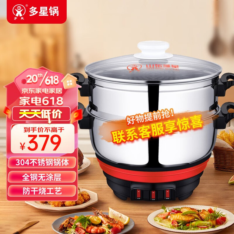 多星 多功能电锅 电热锅电蒸锅304电煮锅家用电火锅电炒锅蒸锅养生锅多用途锅 28cm锅(带1蒸格)