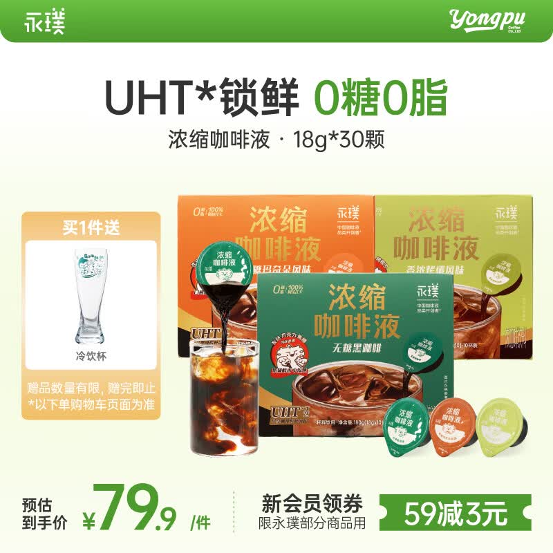 永璞浓缩咖啡液胶囊0脂速溶无糖冰美式意式拿铁 混合风味18g*30颗