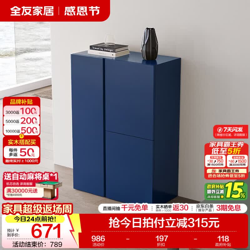 全友（QUANU）家居X潘通PANTONE联名款斗柜简约客厅家用收纳储物边柜置物小柜子 静谧蓝|储物柜