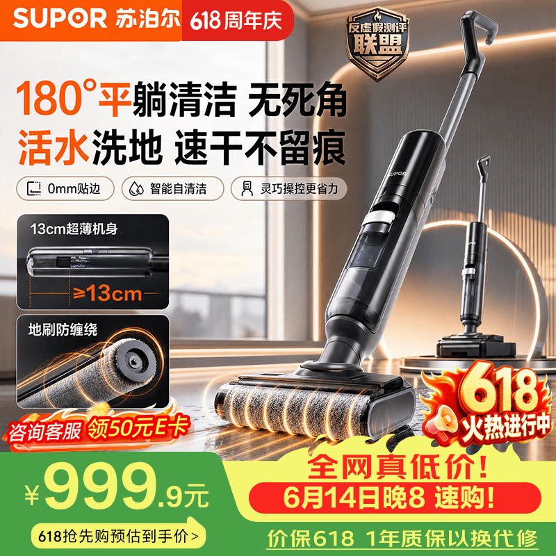 苏泊尔洗地机【梳齿防缠绕】吸拖洗一体自动清洗全智能语音交互家用自清洁180度躺平 M13
