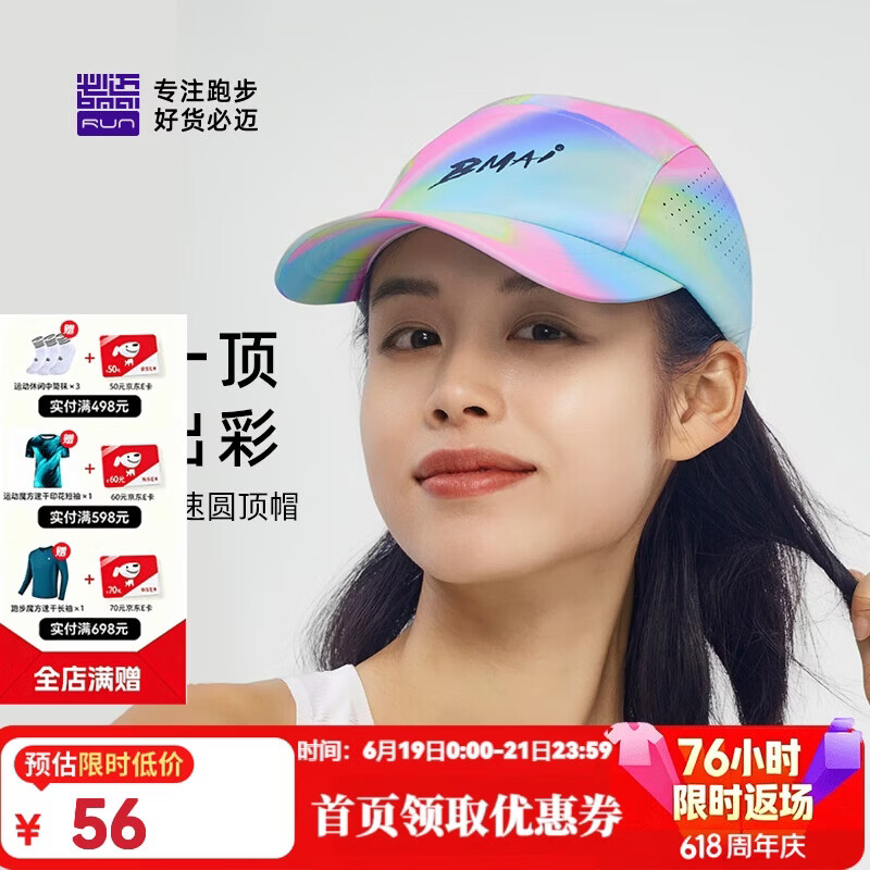 必迈马拉松跑步运动健身训练圆顶帽春夏防晒速干遮阳帽子