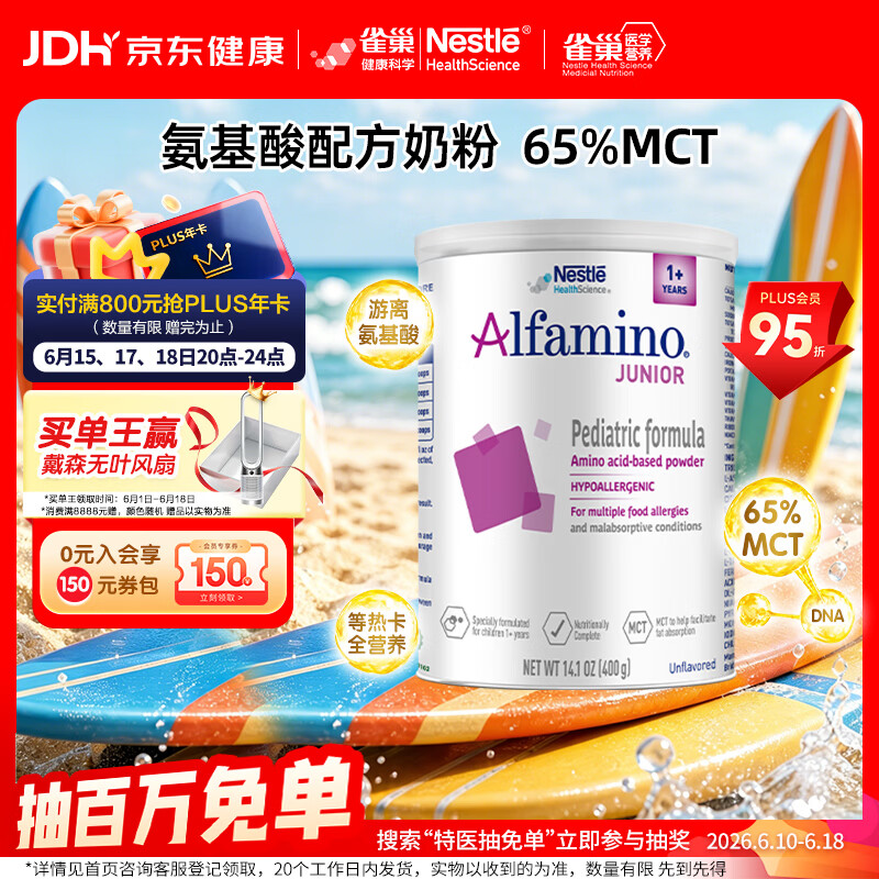 雀巢健康科学无敏氨基酸配方粉恩敏舒1+400g*单罐 正品保证