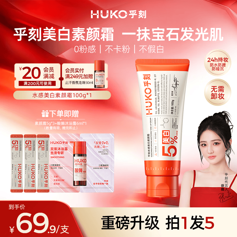 乎刻水感美白身体素颜霜100g美白懒人遮瑕提亮脸部持妆防水旅行装