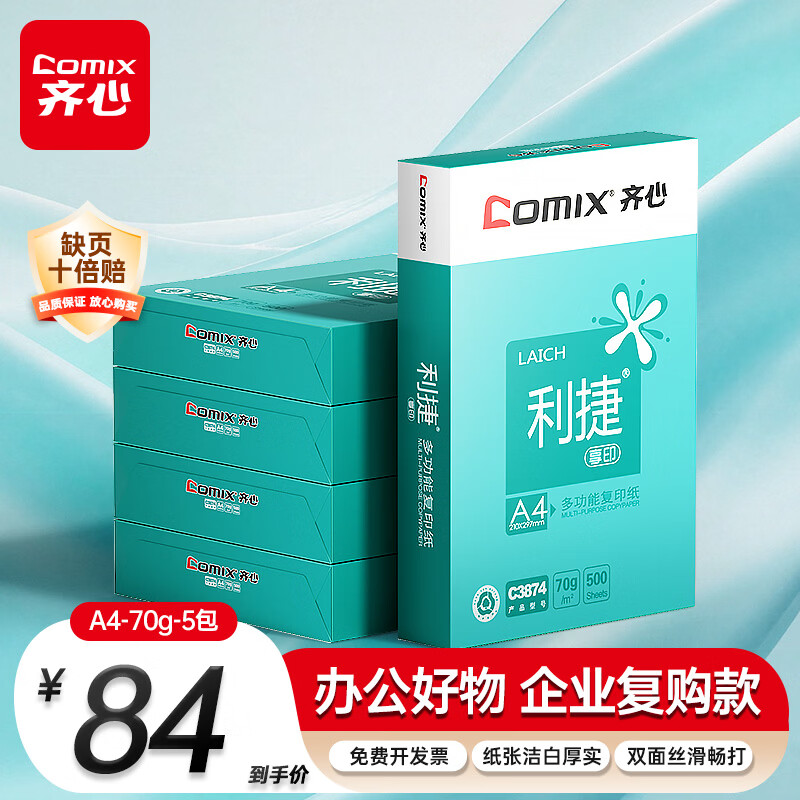 一张复印纸的前世今生，了解它，才知道该怎么选购它