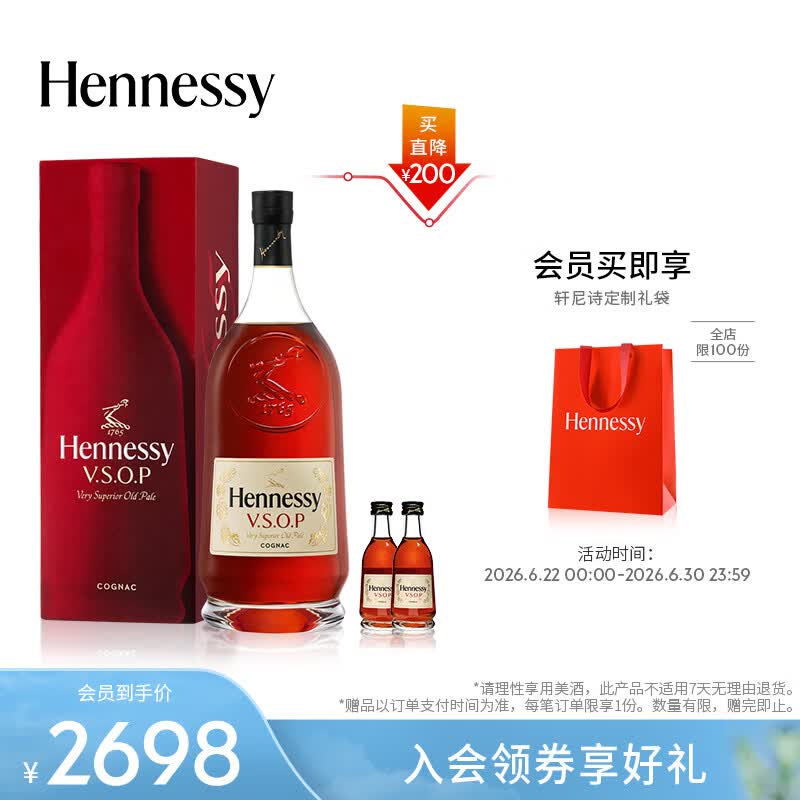轩尼诗（Hennessy）【官方直营】轩尼诗VSOP干邑白兰地 3000mL 1瓶