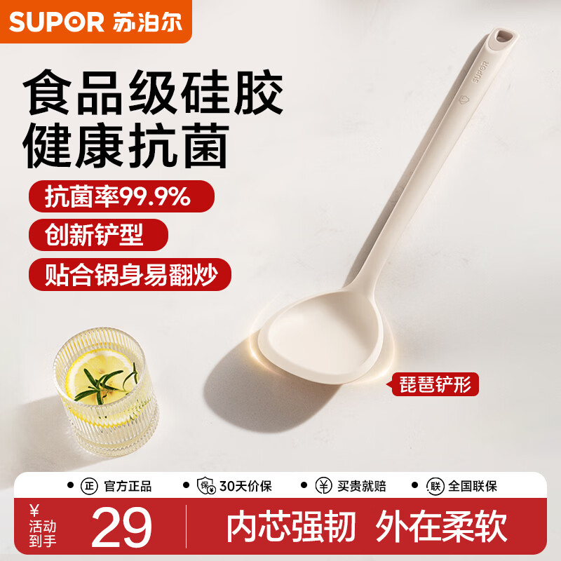 苏泊尔（SUPOR）硅胶锅铲食品级家用抗菌铲勺不粘锅专用铲炒菜铲子耐高温铲 中式铲【奶挞白】