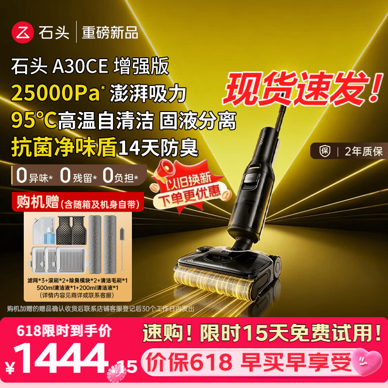 石头【价低达播8折 拓界noble同款】A30CE增强版家用洗地机25Kpa【保价618】自动清洗吸拖一体扫地机