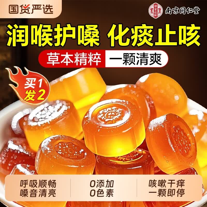 同仁堂（TRT）枇杷润喉糖止i咳化痰清i肺消i炎祛痰喉咙有痰甘草片止i咳教师护嗓 枇杷润喉糖 50g*1盒 -草本配比 精准润喉
