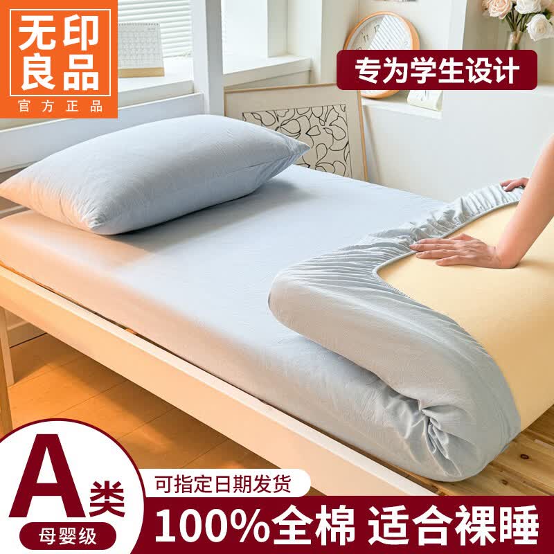 无印良品全棉床笠单件学生宿舍单人纯棉床笠罩全包可水洗床垫保护套床套罩 艾利斯兰【100%全棉 亲肤透气】 120cm*200cm 【5-25m床垫】单床笠
