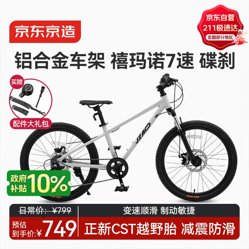 京东京造灵跃自行车铝合金车架8-12-13岁儿童自行车学生变速22寸鸽子灰