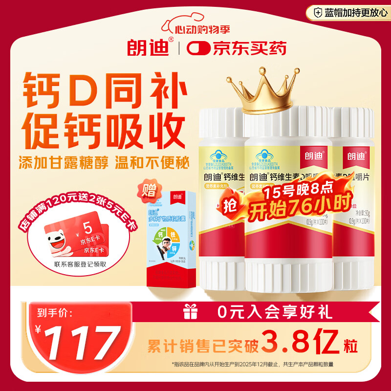 朗迪钙片维生素D片100片*3盒 碳酸钙 儿童 孕妇哺乳期 中老年