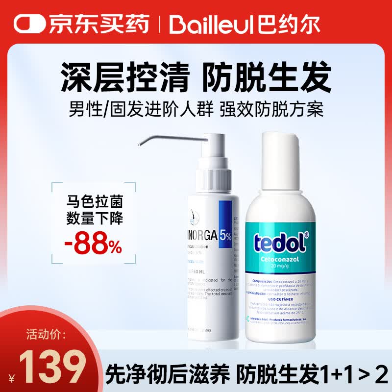 巴约尔【治油凸】巴约尔（BAILLEUL）法国小白管米诺地尔酊5%浓度生发液60ml*1+葡萄牙酮康唑120ml