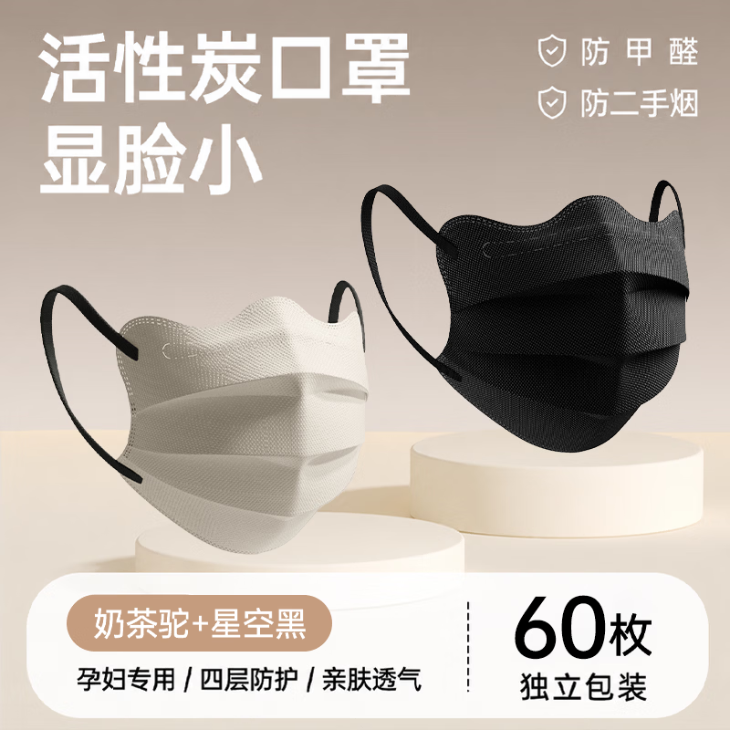 万宝绿孕妇蝶形活性炭口罩透气云感棉一次性独立装防甲醛装修异味高颜值 【限时特惠】活性碳口罩【驼30+黑30】透气显脸小 【孕期防护·防甲醛净异味】云感不闷脸