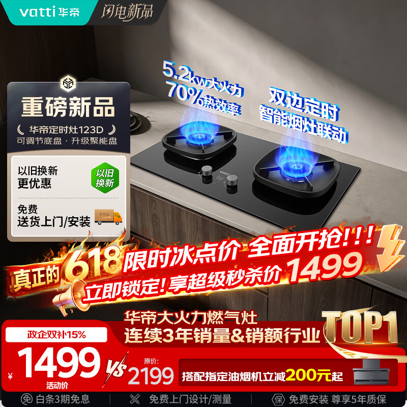 华帝保价618【70%热效率+定时+联动】i10123D燃气灶天然气嵌入式5.2kW双灶台灶具推荐搭配油烟机K9