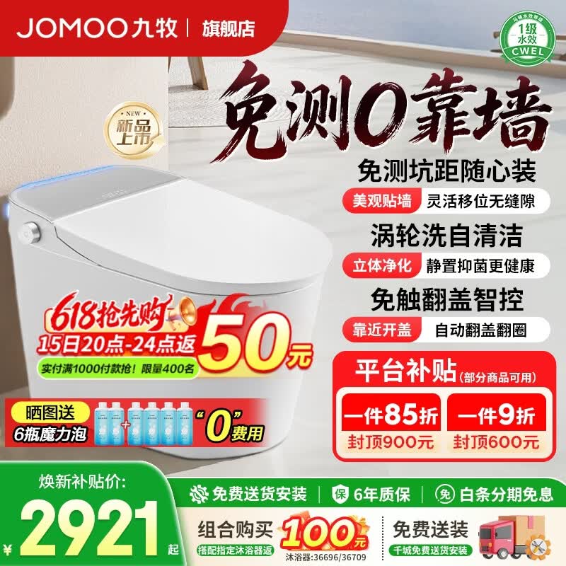 九牧（JOMOO）无界S7智能马桶家用马桶零靠墙智能坐便器自动翻盖自清洁坑距可调 【ZS780P】无极坑距丨靠近开盖丨涡轮洗自清洁丨 免测坑距（280mm-400mm）