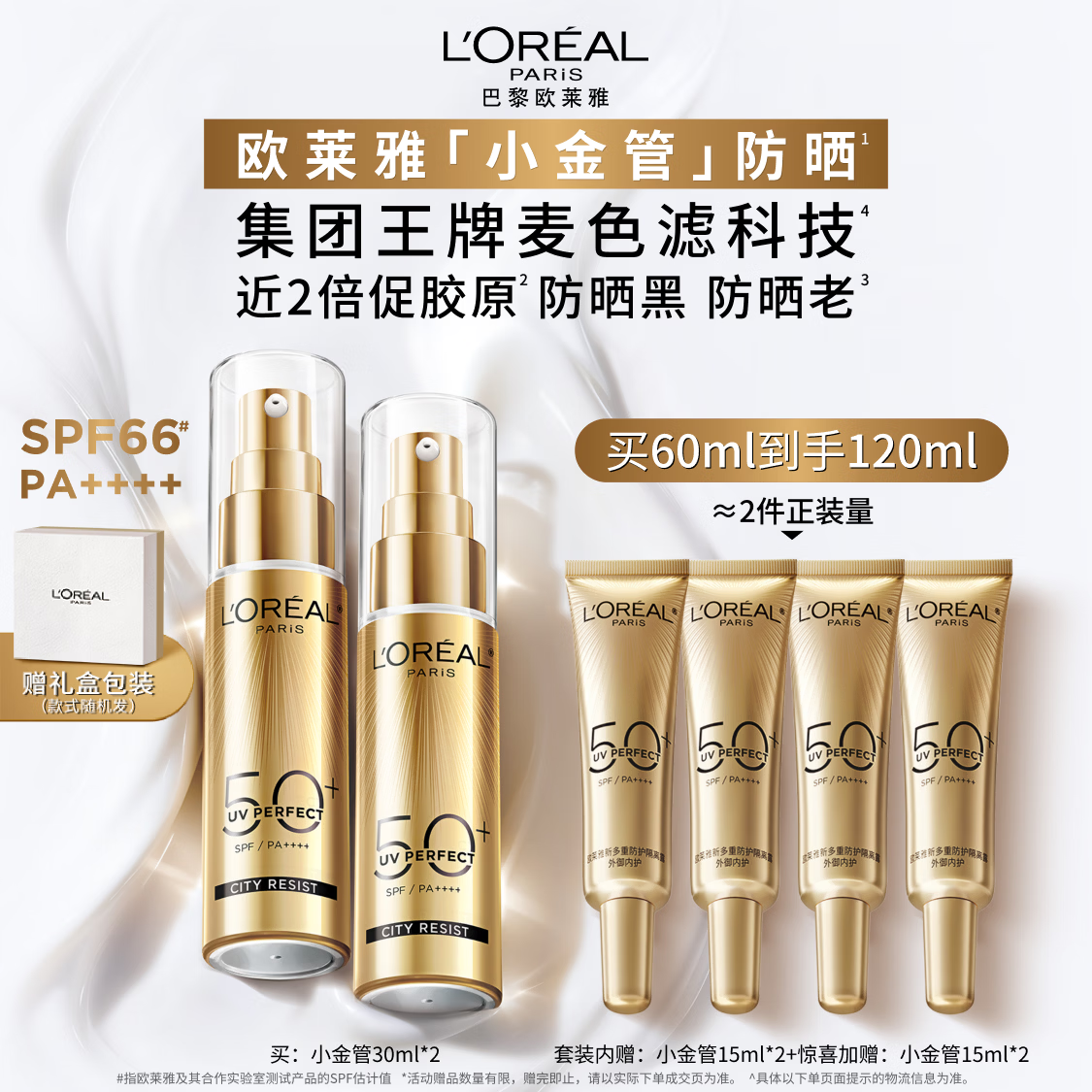 欧莱雅小金管防晒霜30ml*2养肤隔离护肤品日常通勤男女通用