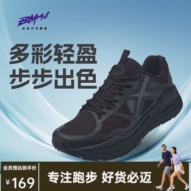 必迈（bmai）必迈远征者Pure跑步鞋运动男鞋慢跑休闲通勤透气大体重鞋子男