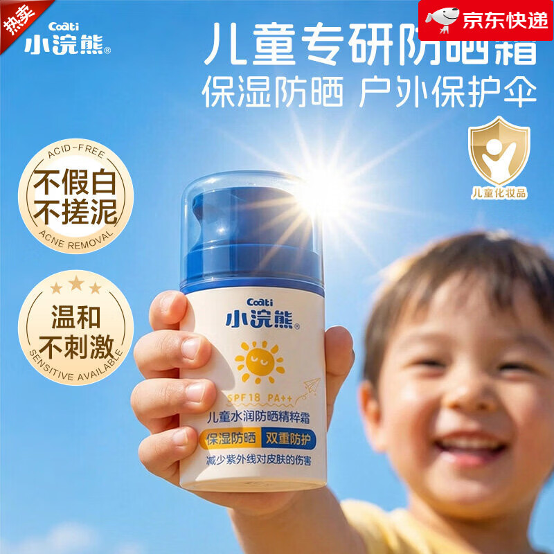 小浣熊儿童防晒霜男女宝宝防晒乳液隔离学生青少年防晒面霜 【防晒+保湿二合一】儿童防晒精粹霜50g*1瓶