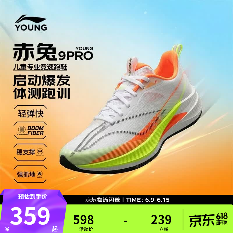 李宁童鞋儿童跑步鞋男大童赤兔9PROYOUNG轻量高回弹运动鞋YKFW114 标准白/荧光艳橘-1 37