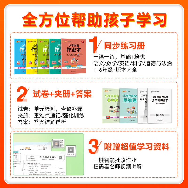 2026秋季新教材绿卡小学学霸作业本语文数学英语科学道德法治一二三四五六年级上册下册人教北师苏教外研沪教牛津版同步训练练习教材附试卷达标测试卷课时天天练绿卡pass 一年级上册-2026秋 语文 人教