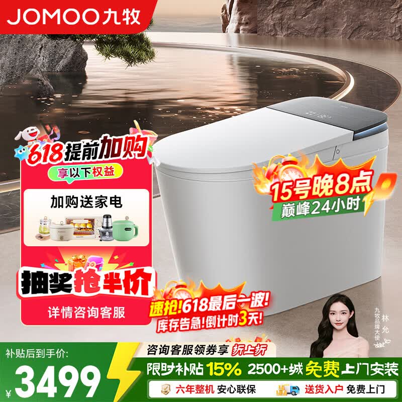 九牧净界智能马桶ZS800I305/300mm 2505元 - 线报酷
