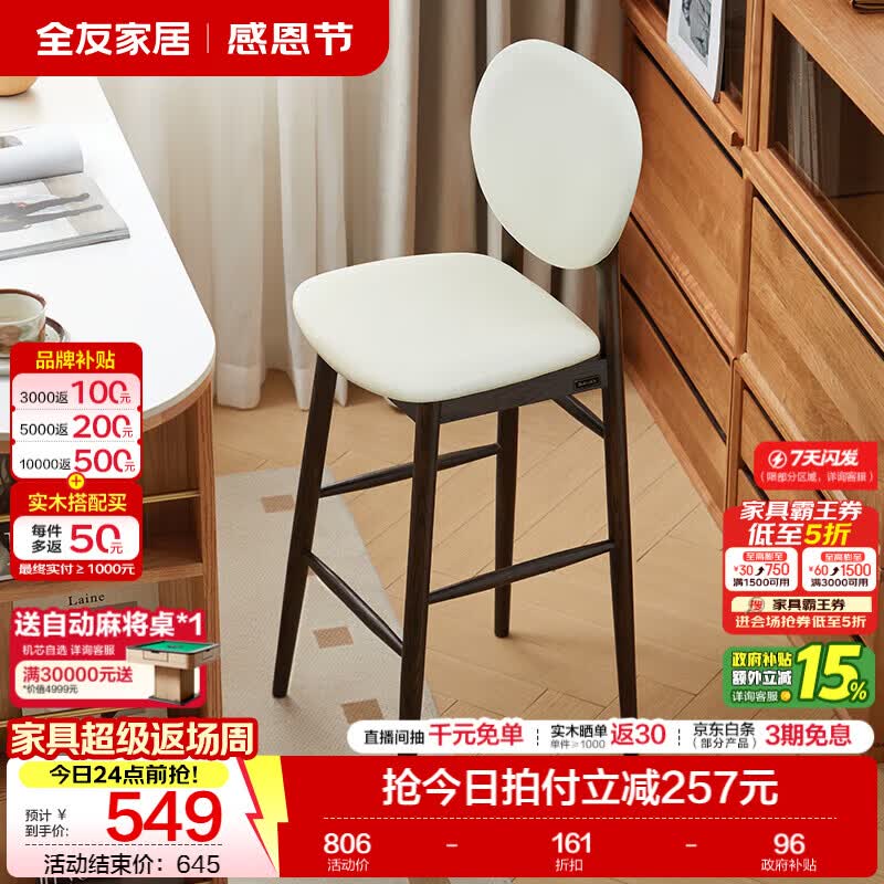 全友（QUANU）家居北欧餐桌椅实木框架高脚吧台椅客餐厅家具家用软包靠背凳子 深胡桃色|红橡木|吧椅
