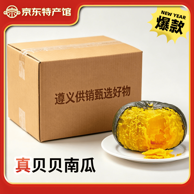 黔婆婆贝贝南瓜板栗味甜糯儿童辅食粉糯香甜板栗味代餐蔬菜 净重 5斤