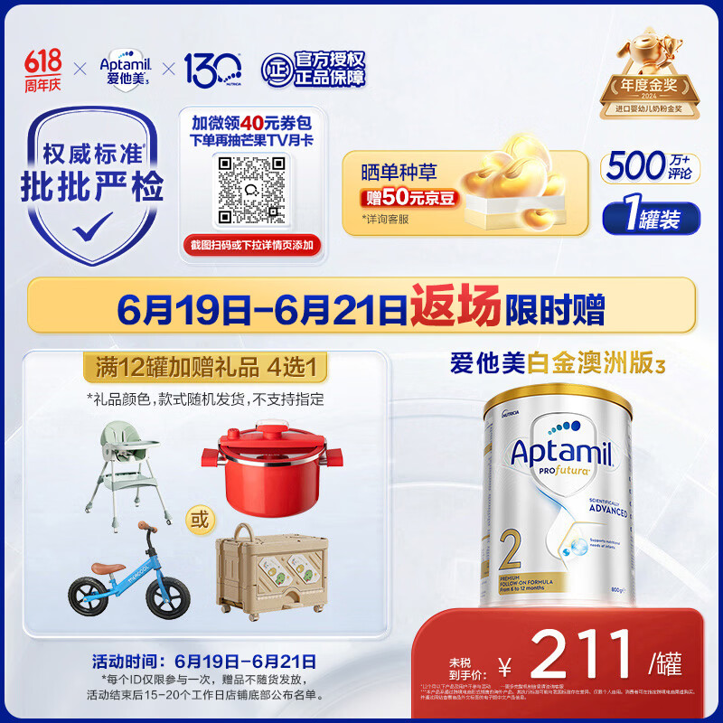 爱他美（Aptamil）白金澳洲版 婴儿配方奶粉 2段(6-12月) 800g