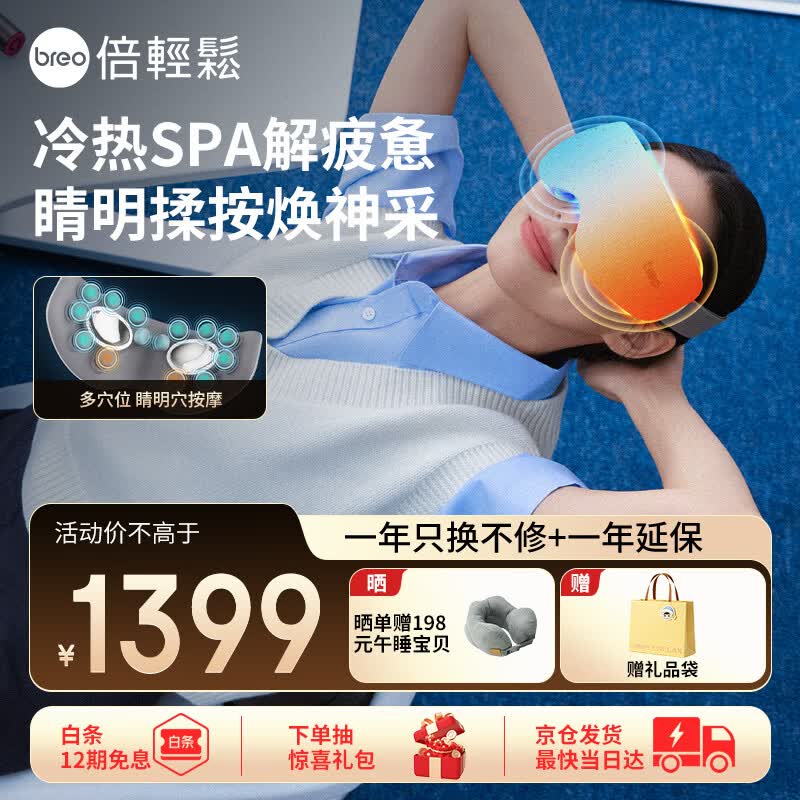 倍轻松眼部按摩仪【专柜同款】穴位冷热敷护眼仪See7热敷按摩眼罩按摩器 送父母亲男女朋友生日礼物