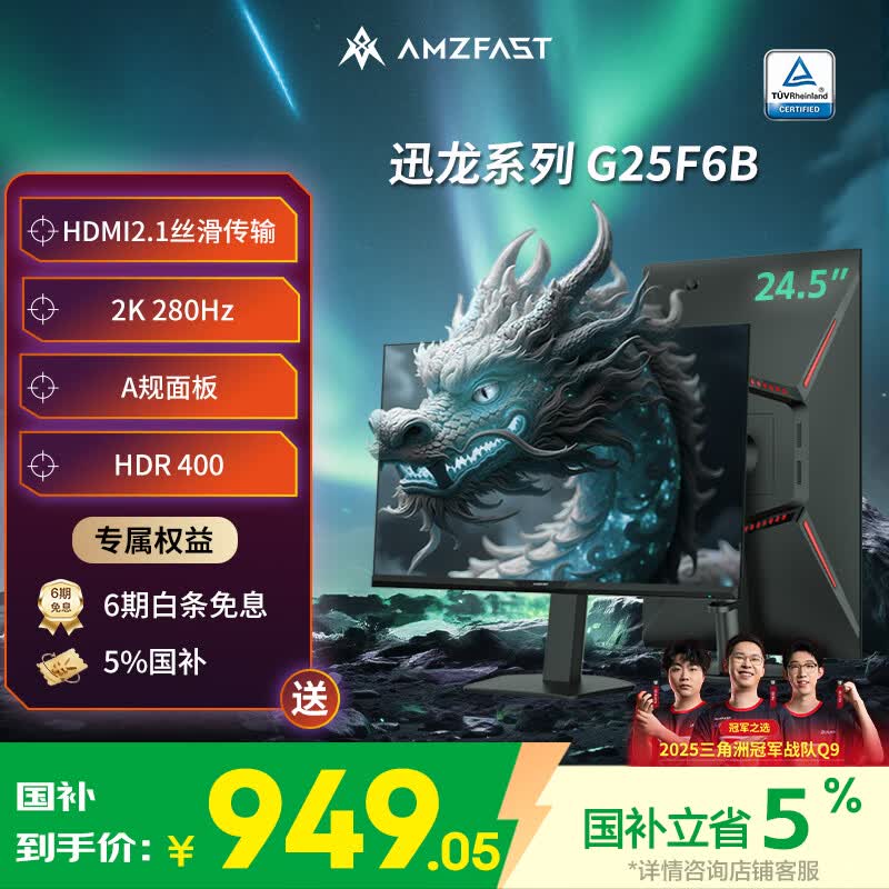 AMZFAST 24.5英寸 2K 280Hz电竞显示器 HDR400硬件低蓝光 450nit FastIPS 三角洲游戏电脑屏幕 迅龙G25F6B
