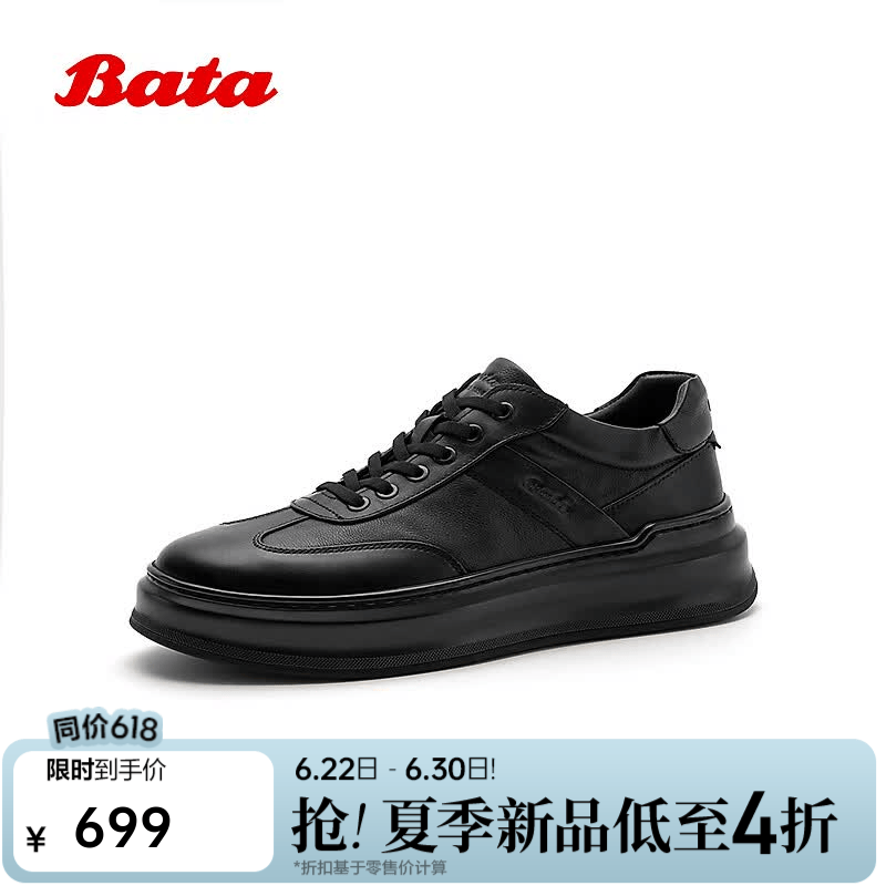 Bata【父亲节礼物】休闲皮鞋男2026秋商场新款通勤舒适牛皮厚底单鞋 黑色 38