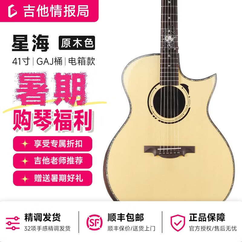 泰玛（TYMA）星海全单吉他41英寸高颜值民谣木吉他指弹进阶演奏专业吉它 星海 |  41英寸尖缺角 |  加振电箱款