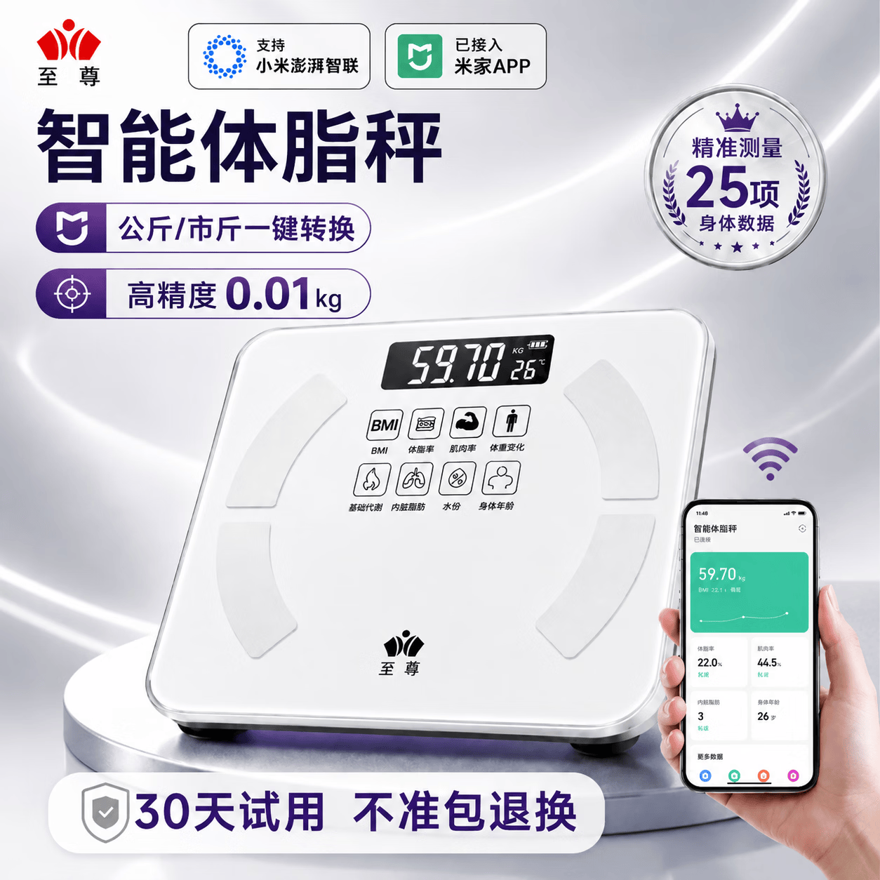 至尊（ZHIZUN）充电款米家APP家用体脂称体重电子秤高精度精准秤减肥女生减脂电子称 电池款【爆款】米家APP体脂秤黑