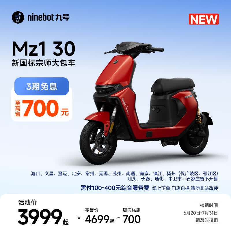 九号（Ninebot）【新国标电自新品】九号电动 Mz1 30 日常通勤代步9号电瓶车【门店自提】 到门店选颜色