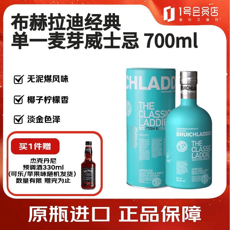 布赫拉迪布赫拉迪经典 单一麦芽苏格兰威士忌  洋酒 700ml