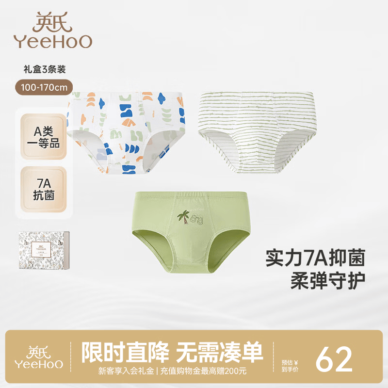 英氏（YEEHOO）儿童内裤透气7A抑菌宝宝平角礼盒装男女童打底短裤不夹屁屁 【男童】蔷薇绿三角内裤-3条装 130 cm（建议44-54斤）