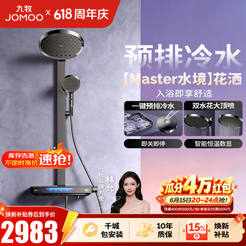 九牧（JOMOO）花洒全套淋浴套装琴键置物淋浴喷头丝雨预排冷水恒温淋浴器26216 【Master水境】钛黑金 预售