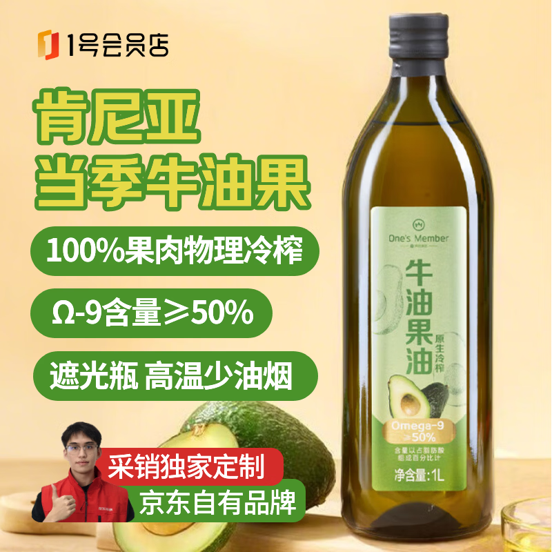 1号会员店冷榨纯牛油果油1L【保真】牛油果食用油进口热炒高烟点Omega-9