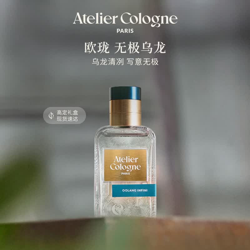欧珑【王楚钦同款】无极乌龙香水30ml礼盒茶花木质生日礼物送女生 