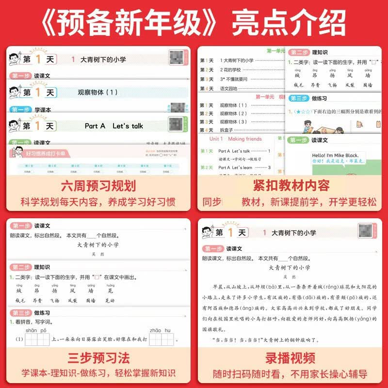 2026一本预备小学升一二三四五六年级衔接教材数学语文英语课本预习方法技巧上下册课本全套配套人教版北师版苏教版语数英基础知识盘点自测练习题配音视频讲解教辅书 预备三年级 【人教版】语文