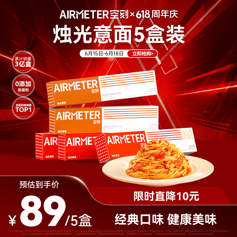 空刻意面速食拌面番茄290*3+黑椒270g*2意大利面5盒装