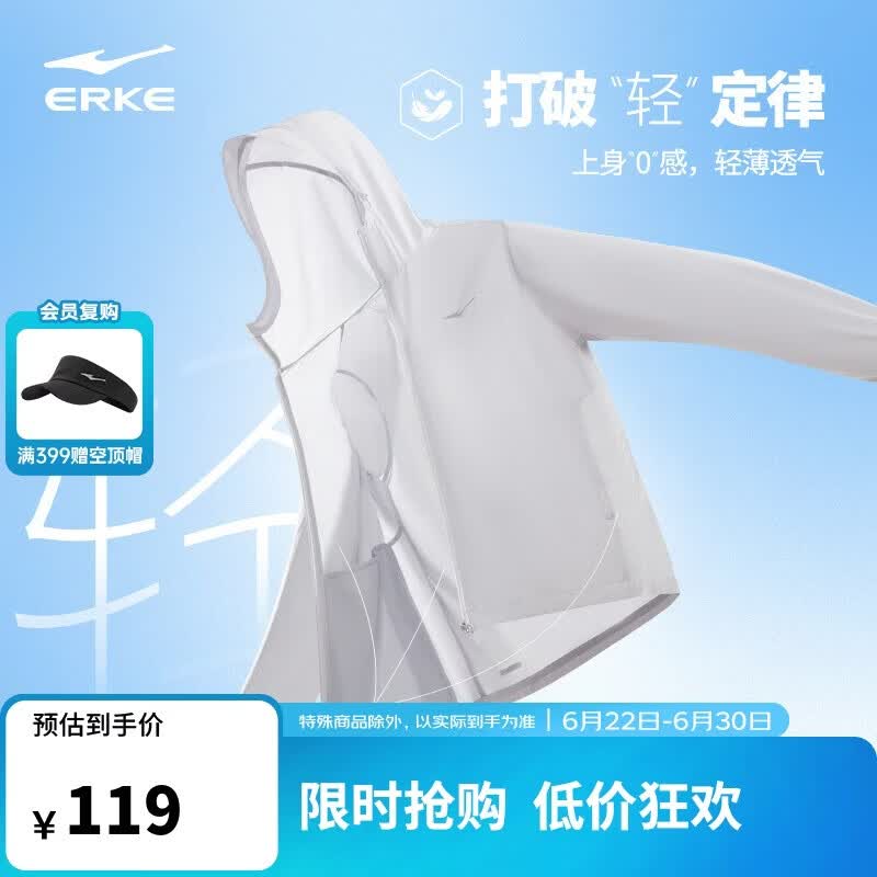鸿星尔克【于适同款】防晒衣男夏季新品夹克风衣外套连帽UPF100+运动上衣