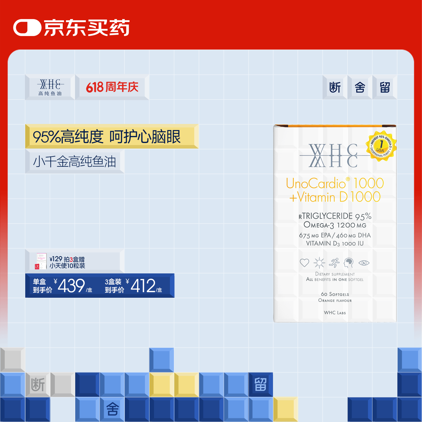 WHC小千金高纯度深海鱼油rTG结构进口omega3鱼油DHA补脑护眼成人60粒