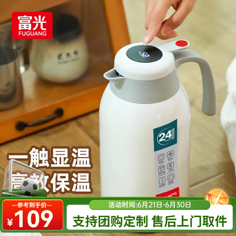 富光 咖啡壶家用保温水壶桌面不锈钢显温大容量保温壶宿舍热开水瓶 椰奶白 2200ml