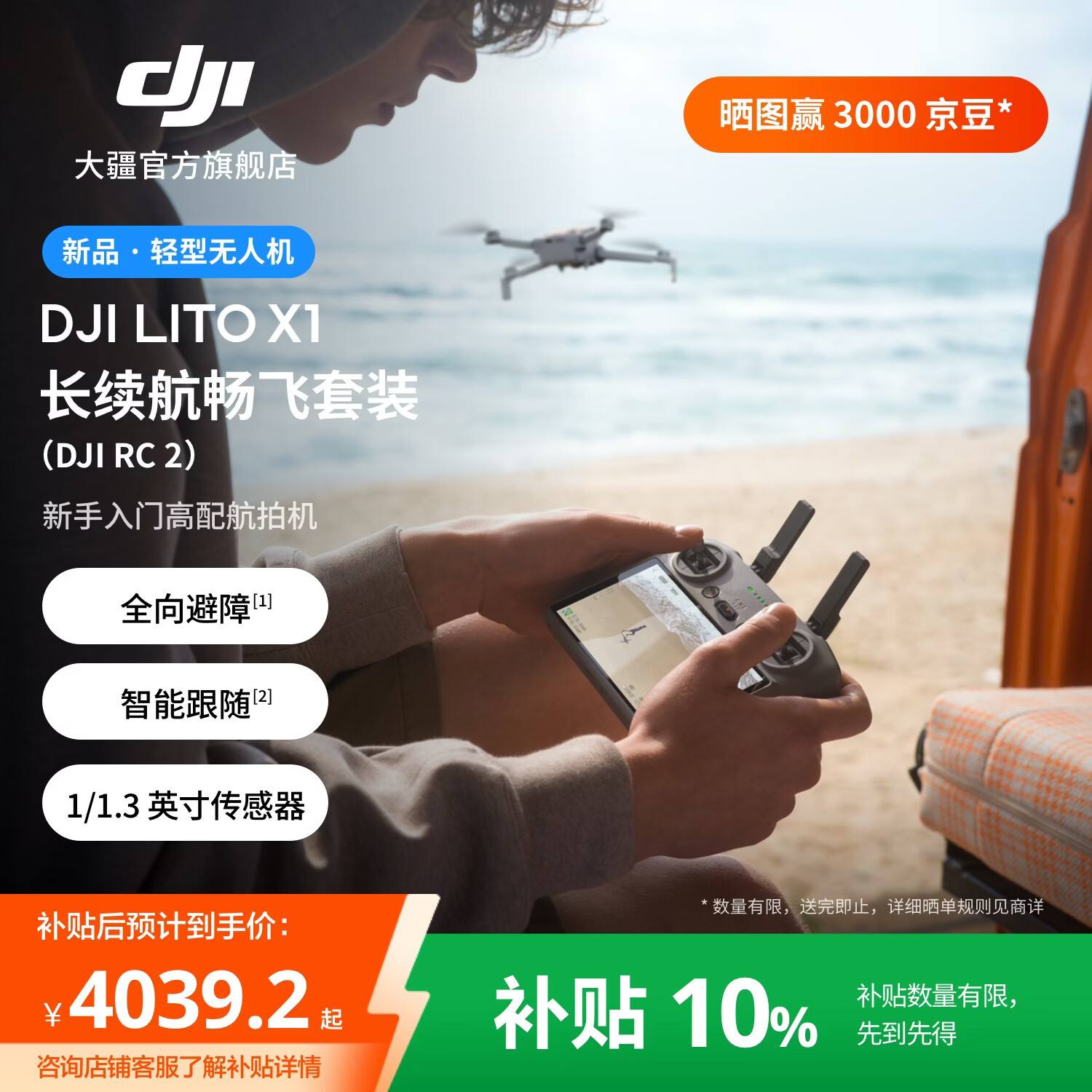 大疆 DJI Lito X1 新手入门高配航拍机 4K高清拍摄 全向避障智能跟随前视激光雷达 折叠便携轻型无人机 长续航畅飞套装（DJI RC 2） 官方标配 42GB 内置存储
